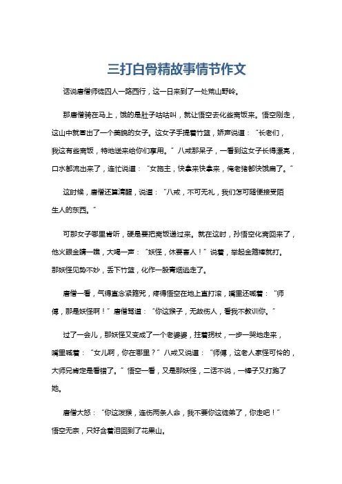 三打白骨精故事情节作文