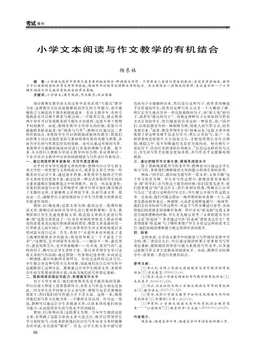 小学文本阅读与作文教学的有机结合