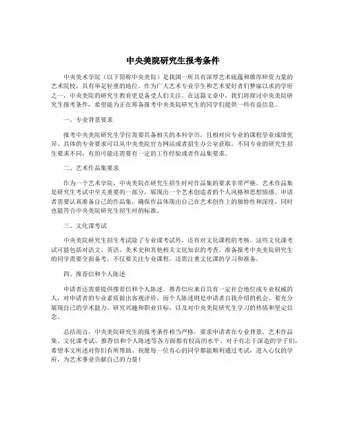 中央美院研究生报考条件