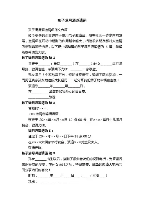 孩子满月酒邀请函