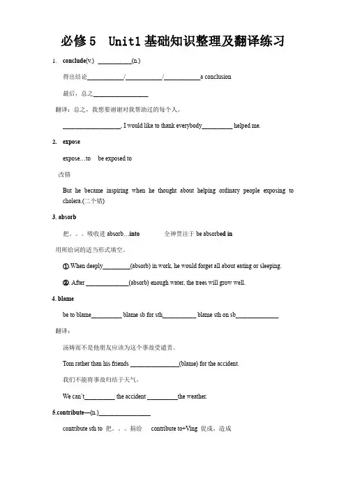人教版必修5Unit1基础知识整理及翻译练习(含答案)