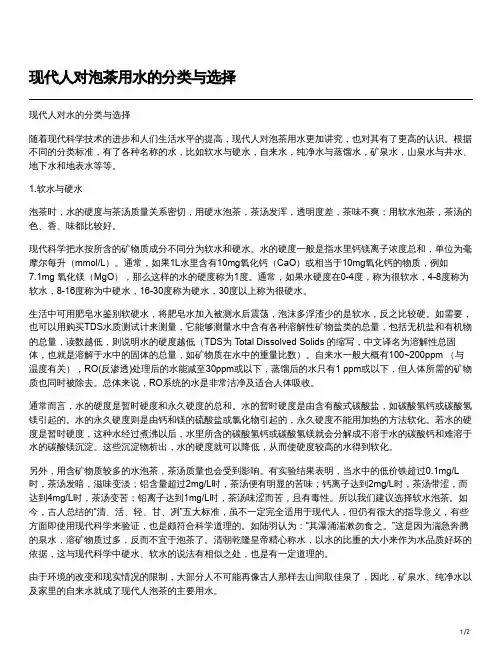 泡茶用水的分类和选择