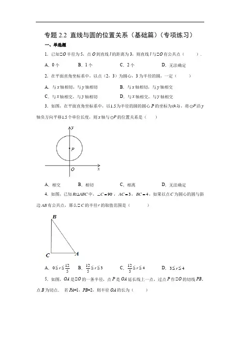 直线与圆的位置关系(基础篇)-2022-2023学年九年级数学下册基础知识专项讲练