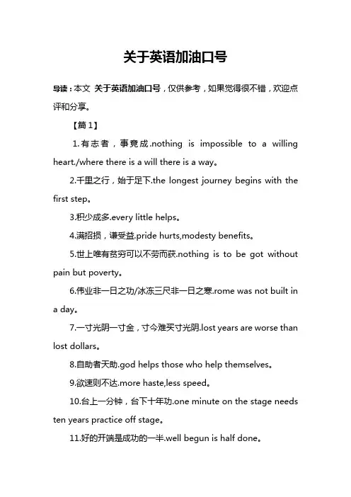 关于英语加油口号