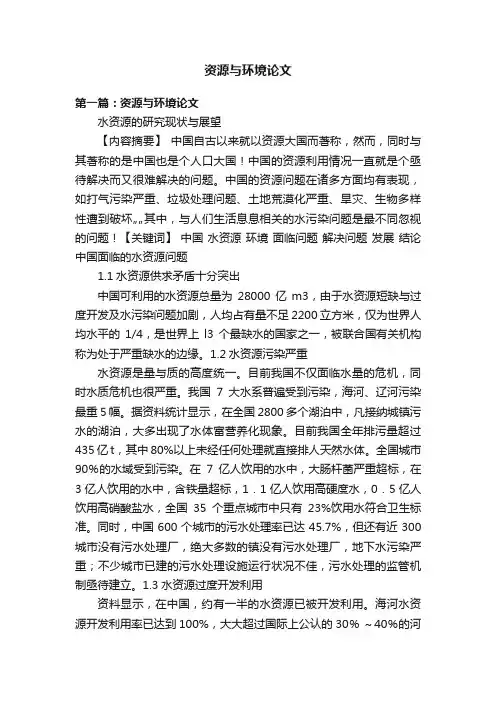 资源与环境论文