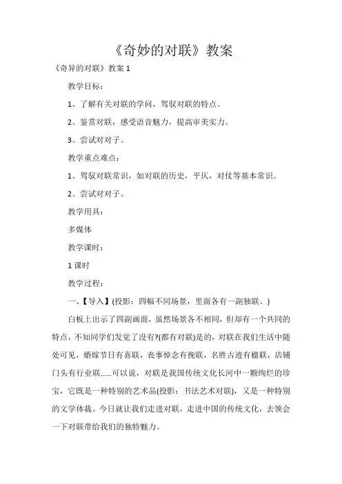 《奇妙的对联》教案