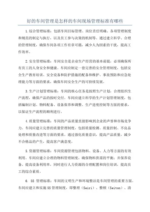 好的车间管理是怎样的车间现场管理标准有哪些
