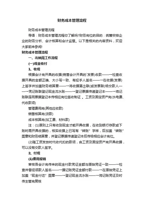 财务成本管理流程