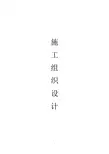 挡土墙工程施工组织设计方案