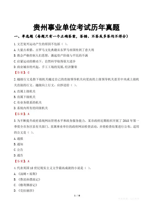 贵州事业单位考试历年真题