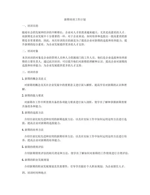 新筛培训工作计划