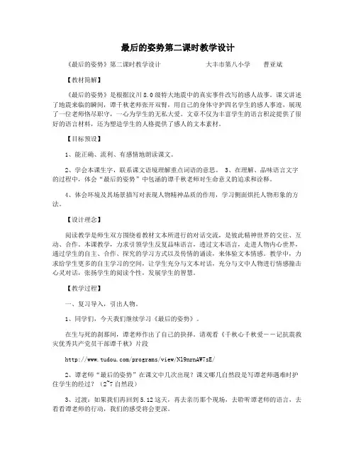 最后的姿势第二课时教学设计