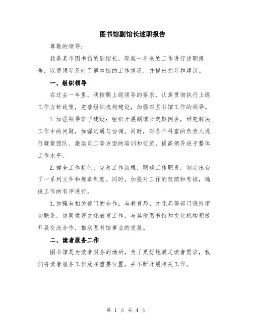 图书馆副馆长述职报告