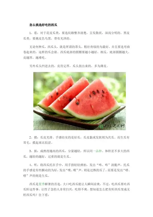 怎么挑选好吃的西瓜