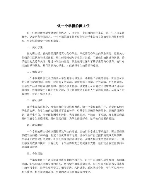 做一个幸福的班主任