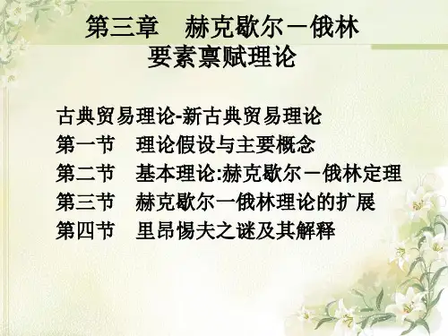 新古典贸易理论