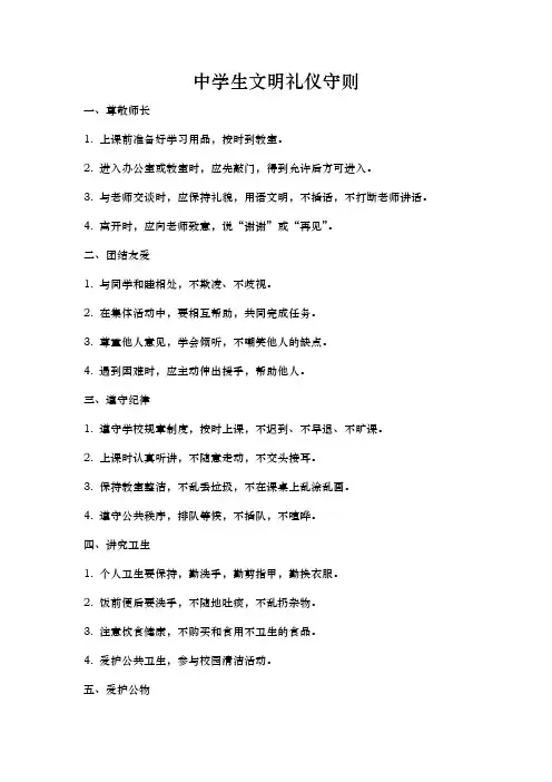 中学生文明礼仪守则