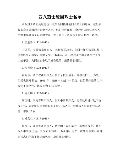 四八烈士陵园烈士名单