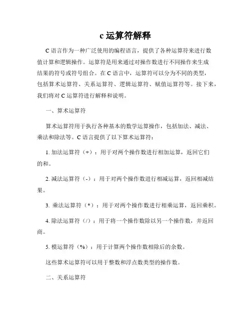 c 运算符解释