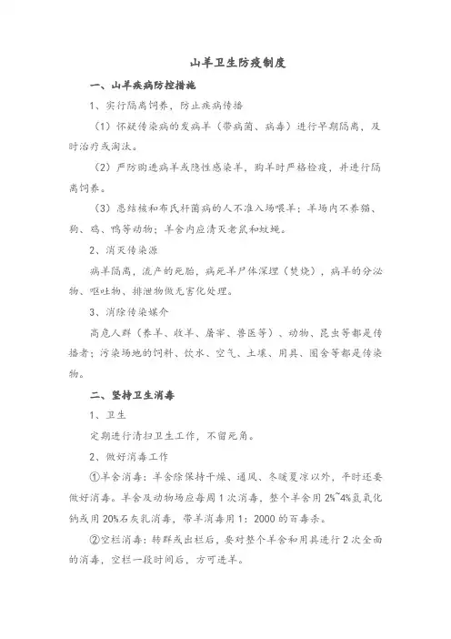 山羊综合防治技术