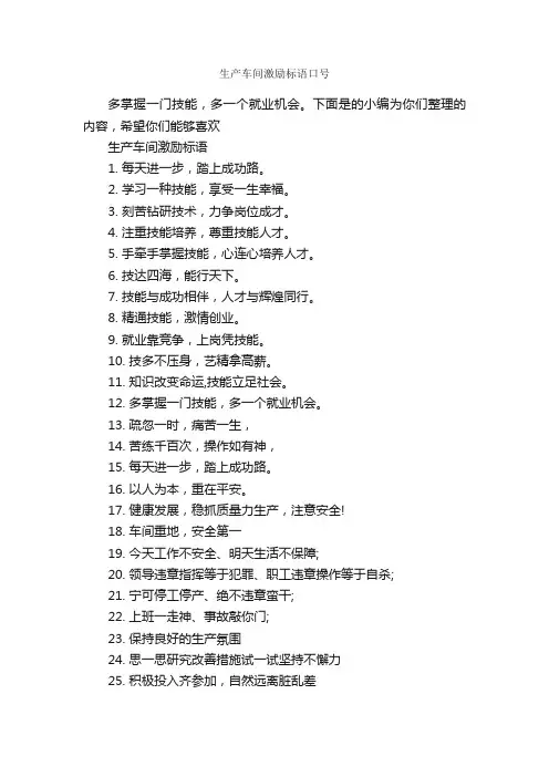 生产车间激励标语口号_运动会口号_