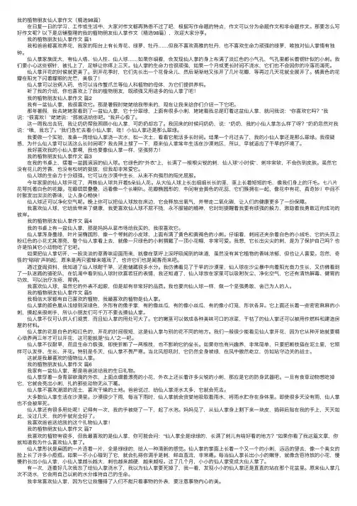 我的植物朋友仙人掌作文（精选98篇）