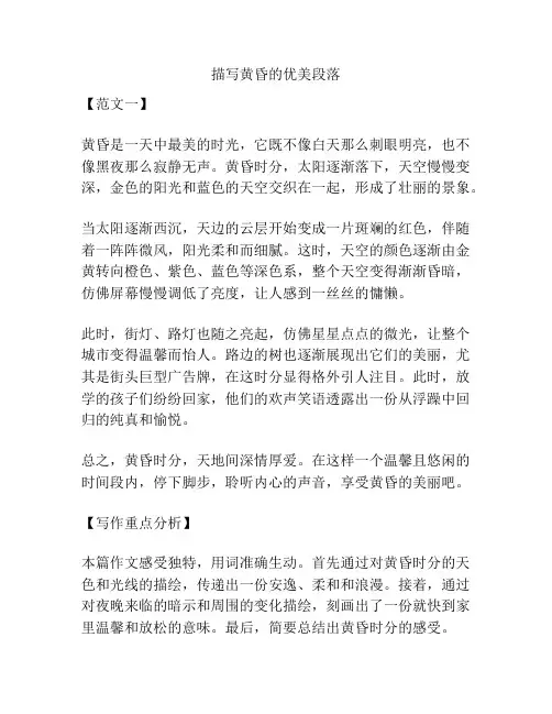 描写黄昏的优美段落
