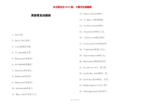 英语常见问候语-