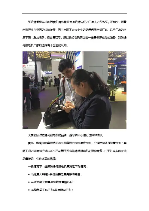 南京防爆伺服电机在哪里买