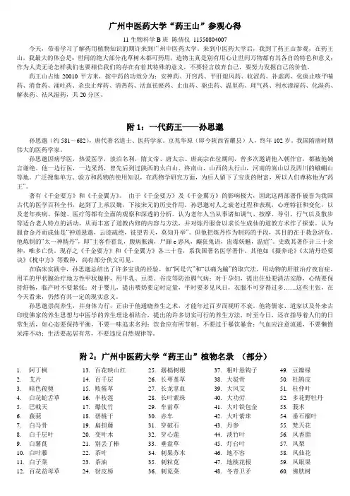 广州中医药大学