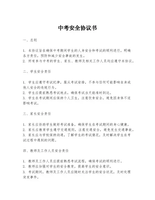 中考安全协议书