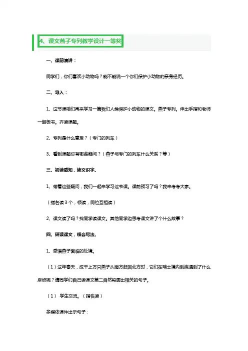 课文燕子专列教学教案设计一等奖