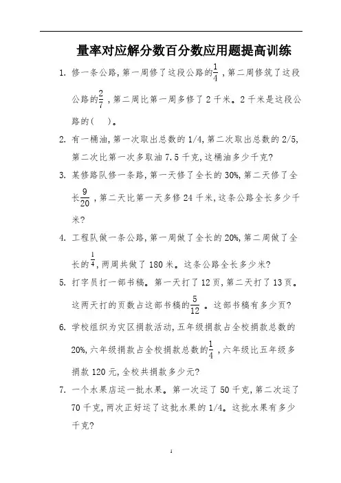 15量率对应解分数百分数应用题提高训练 (10)