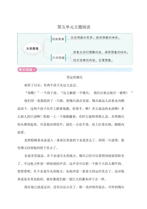 (下册)部编版三年级语文第五单元主题阅读卷含答案