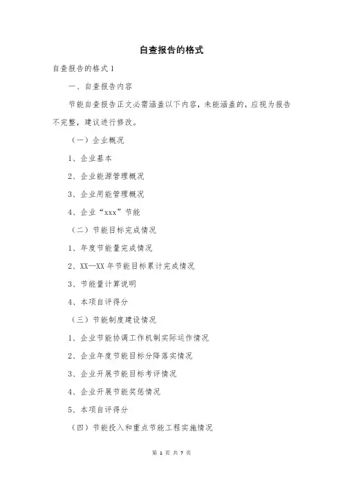 自查报告的格式