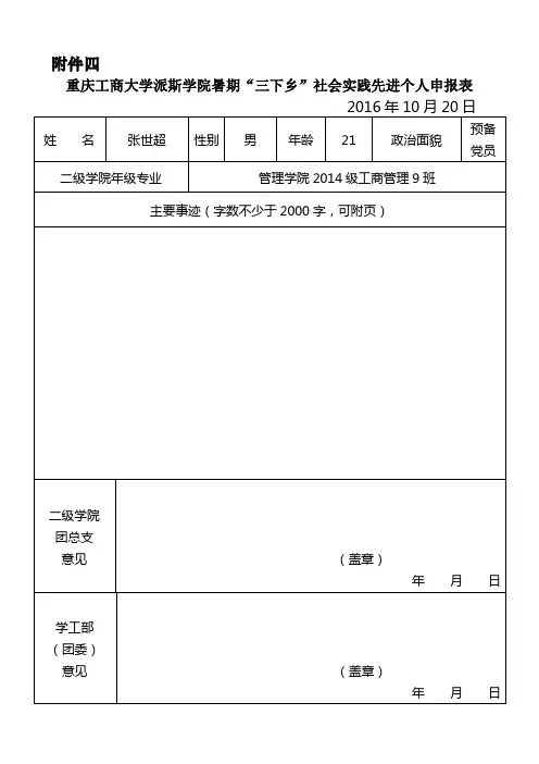 三下乡先进个人申报(张世超)