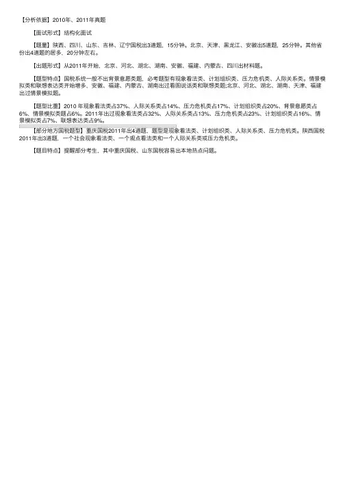 2012年国家公务员面试分析（国税系统）