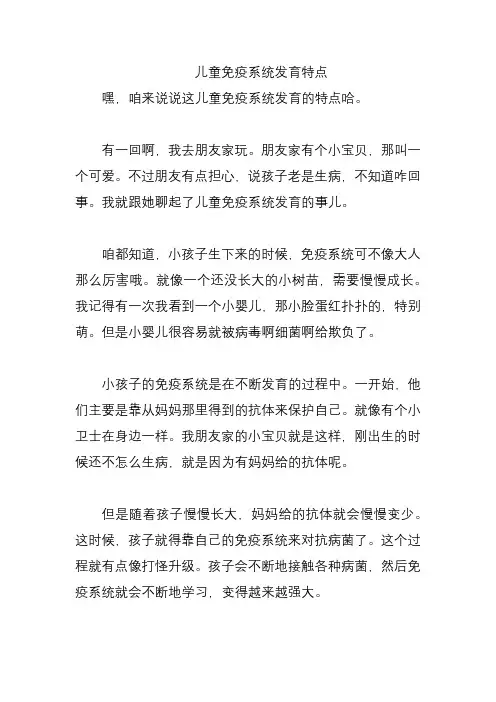 儿童免疫系统发育特点