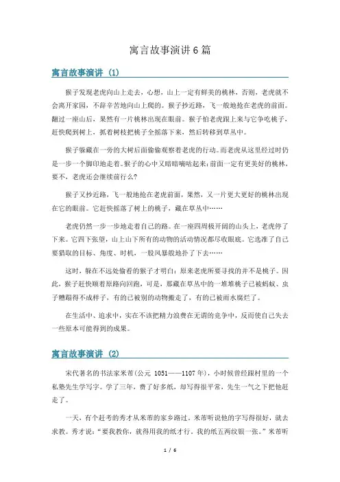 寓言故事演讲6篇