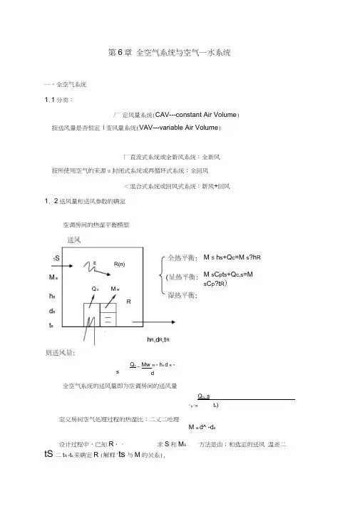 全空气系统与空气—水系统全空气系统1分类定风量