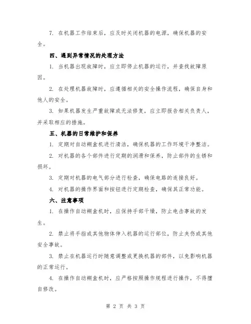 自动糊盒机安全操作规程