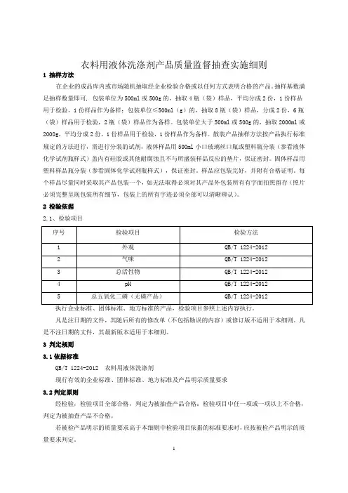 衣料用液体洗涤剂产品质量监督抽查实施细则