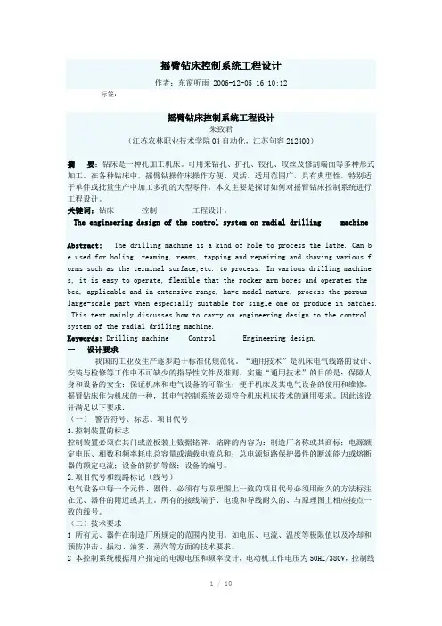摇臂钻床控制系统工程设计