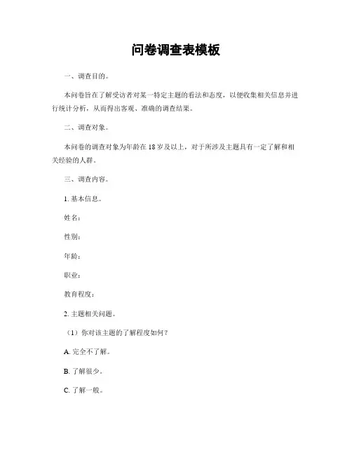 问卷调查表模板
