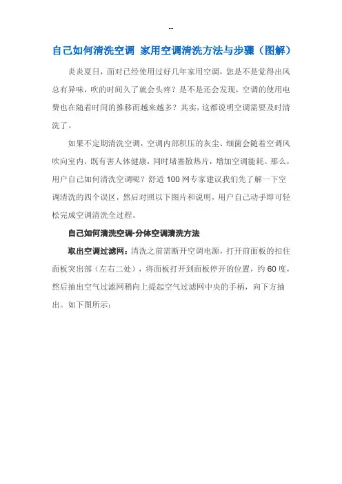 自己如何清洗空调-家用空调清洗方法与步骤