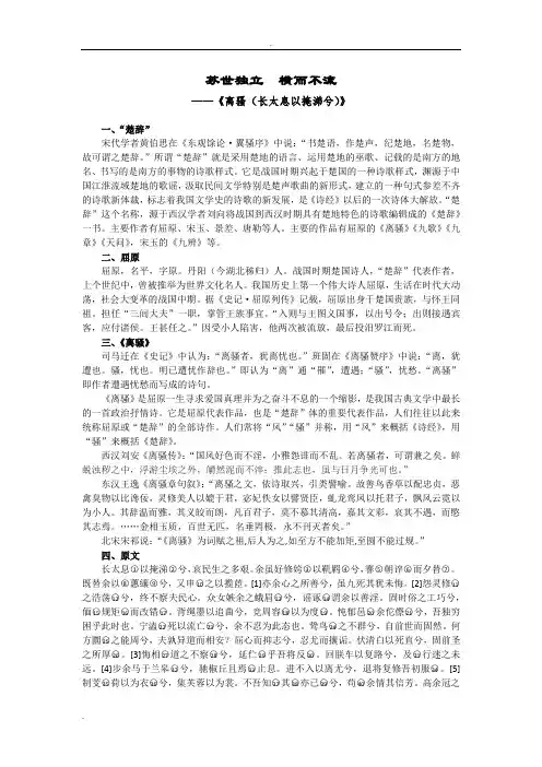 离骚注释