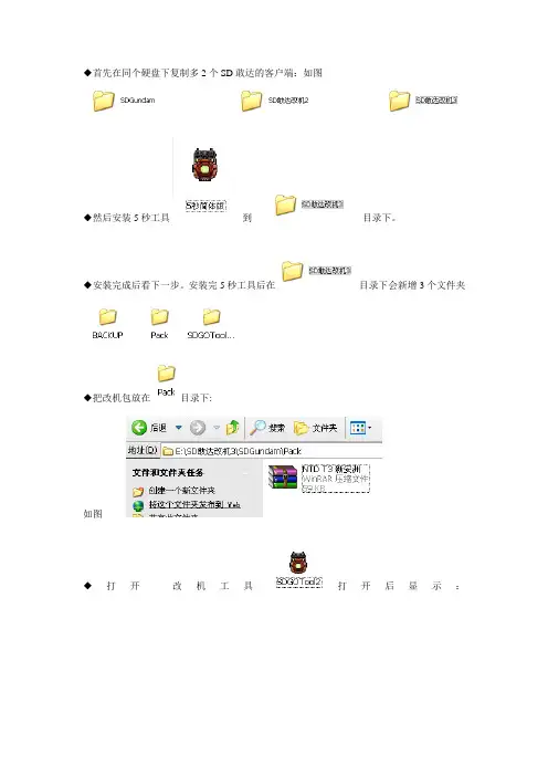 详细改机图文教程