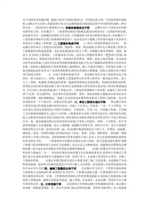 定额计价方法与工程量清单计价方法的区别