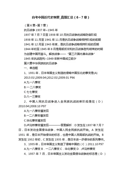 自考中国近代史纲要_真题汇总（6～7章）