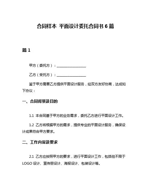 合同样本 平面设计委托合同书6篇